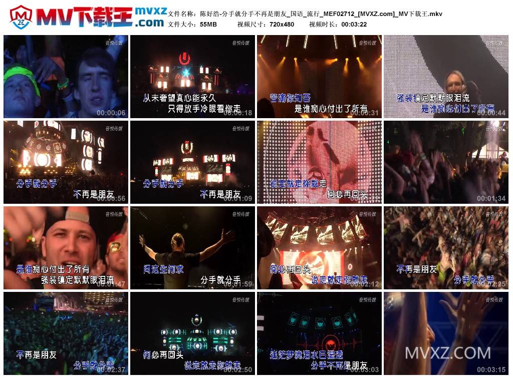 陈好浩-分手就分手不再是朋友_国语_流行_MEF02712
